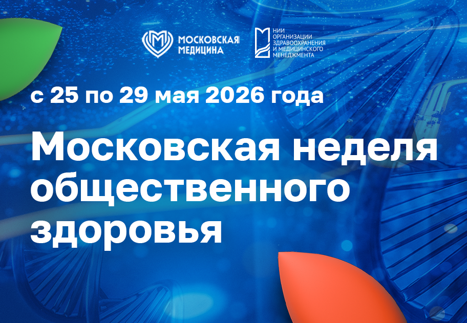 Устойчивое здоровье мегаполиса начинается здесь
